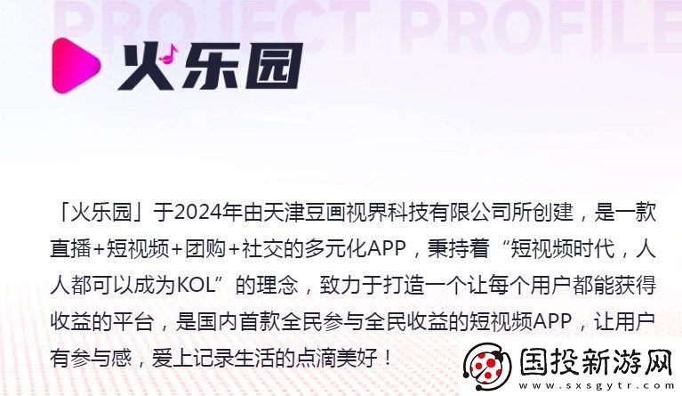 火樂園短視頻,火樂園app最新正版 火樂園短視頻,火樂園app最新正版