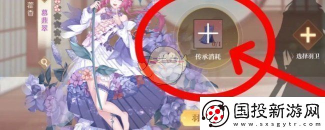 青鸞繁華錄羽衛怎么傳承