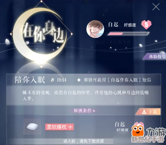 解鎖戀與制作人白起限定裝扮'直抵深宵'-獨家攻略揭秘高效獲取之道