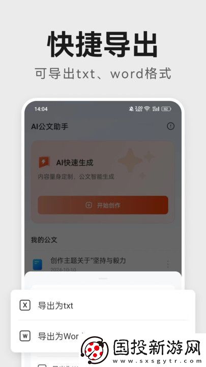 AI公文助手軟件,AI公文助手app AI公文助手軟件,AI公文助手app