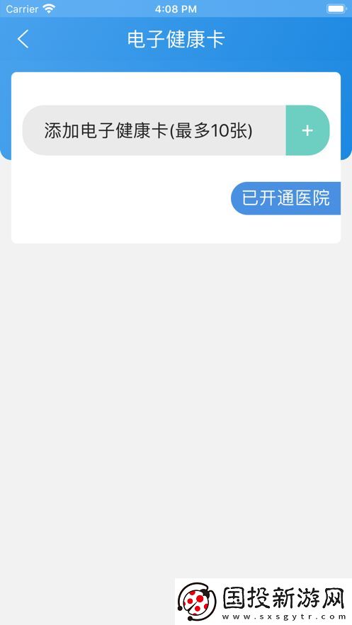 健康陜西公眾服務