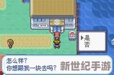 探索口袋妖怪復刻：阿柏怪性格優選指南-揭秘最適合戰斗與成長的個性選擇