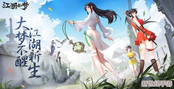 江湖如夢游戲內高效策略