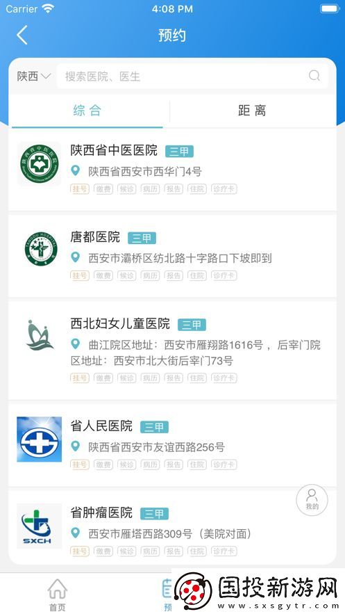 健康陜西公眾服務