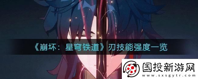 星穹鐵道刃：絕技-還是崩壞的味道