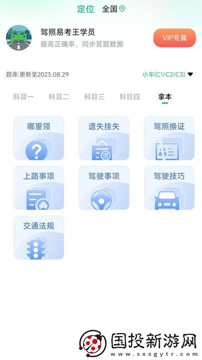 駕照易考王軟件,駕照易考王app最新版 駕照易考王軟件,駕照易考王app最新版