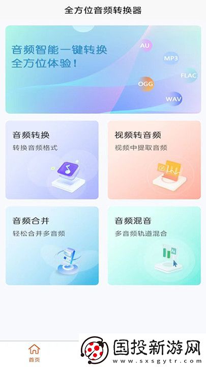 全方位音頻格式轉換器