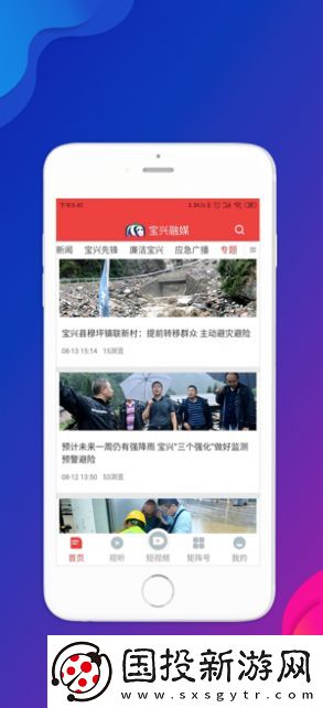 寶興融媒體app,寶興融媒體中心app最新客戶端 寶興融媒體app,寶興融媒體中心app最新客戶端
