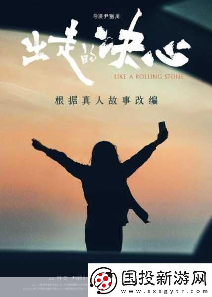 出走的決心角色海報震撼發布-50歲阿姨自駕游故事搬進手游世界