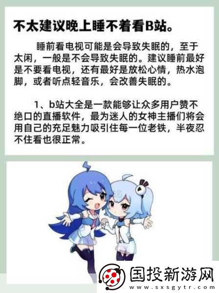 晚上睡不著偷偷看B站大全軟件自動定位：1.-深夜無眠-偷偷探索B站精彩內容