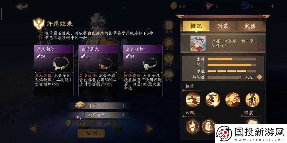 風云島行動龍音子許愿效果怎么選龍音子許愿效果介紹