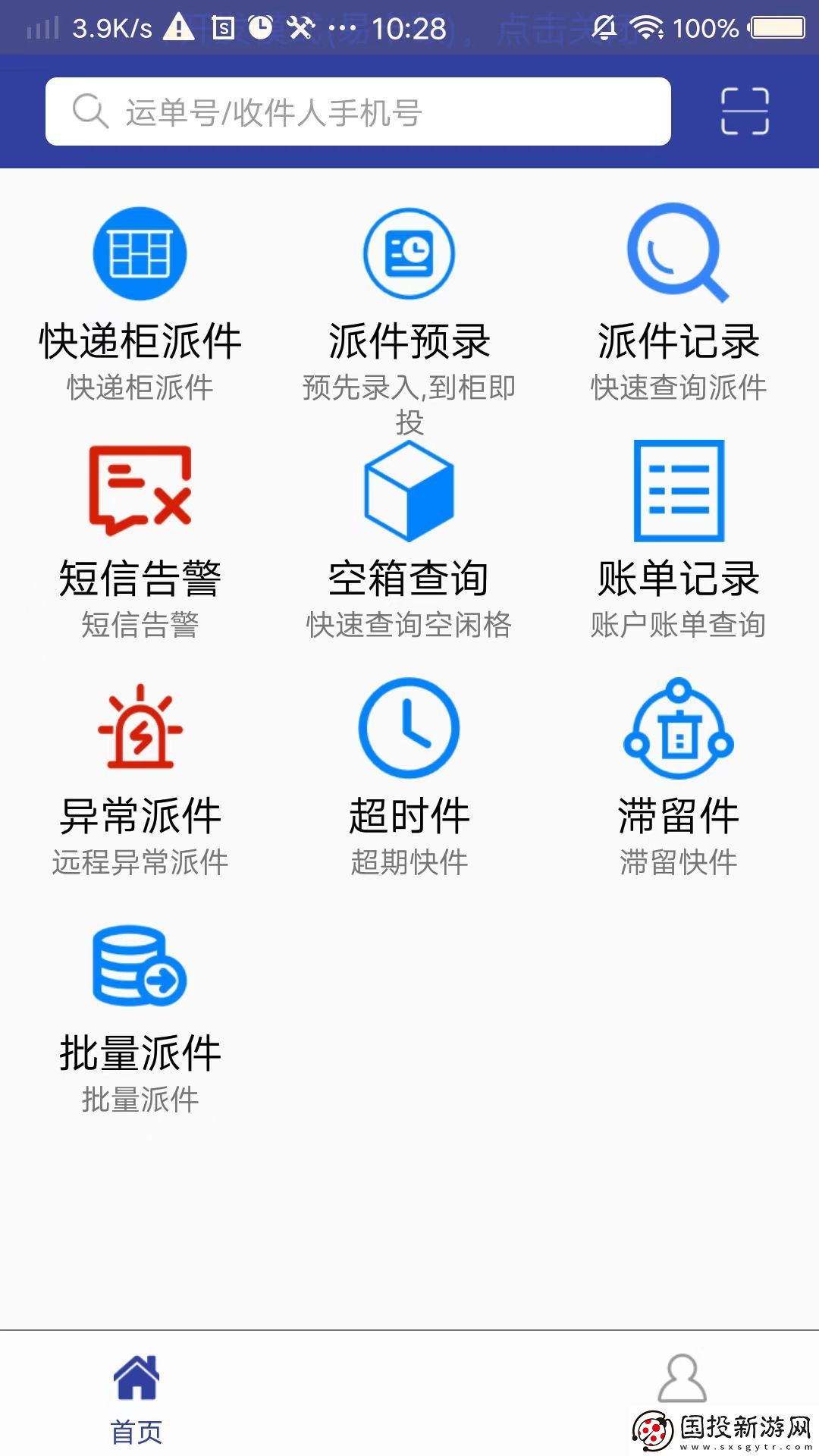 棧裹管家安卓版,棧裹管家app 棧裹管家安卓版,棧裹管家app