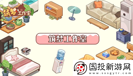 筑夢工作室怎么玩