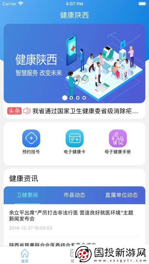 健康陜西公眾服務