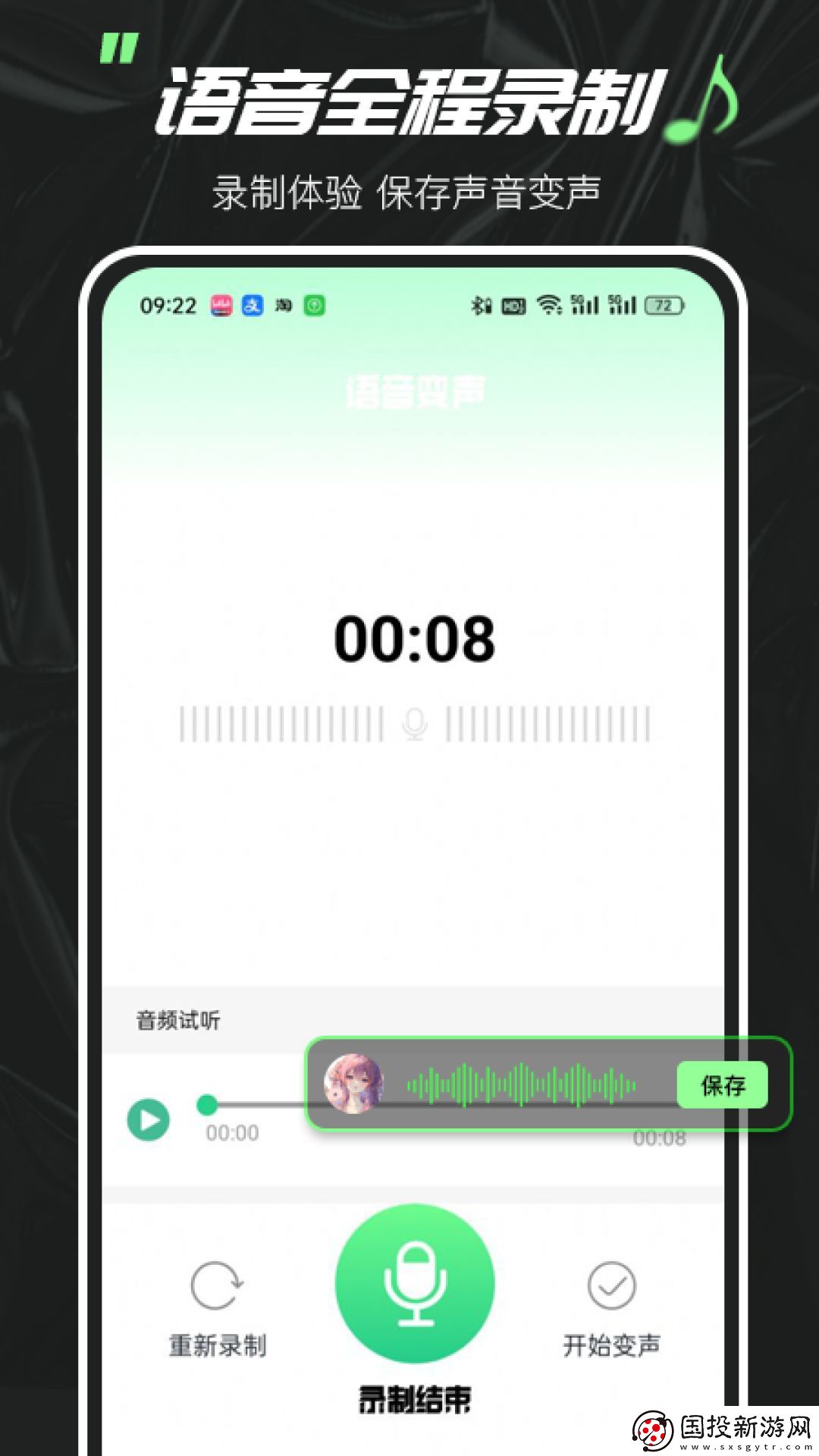 實時變聲器大師