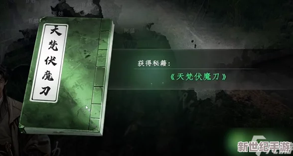下一站江湖2終極攻略：揭秘天梵伏魔刀隱秘獲取途徑-一步到位解鎖絕世神兵！