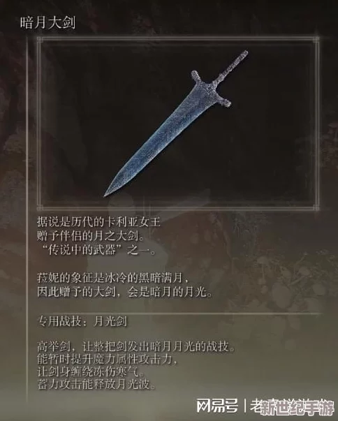 獨家攻略：解鎖艾爾登法環終極神器——月光大劍的隱秘獲取之道