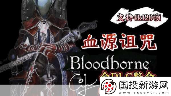 血源PC模擬器版震撼升級-材質全面革新-沉浸式體驗再進化！