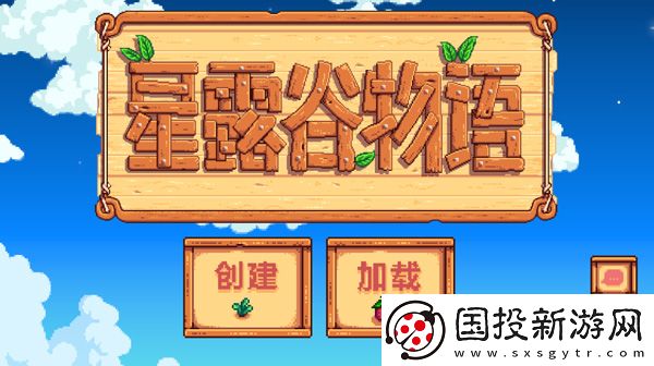 星露谷物語(yǔ)1.6漢化版