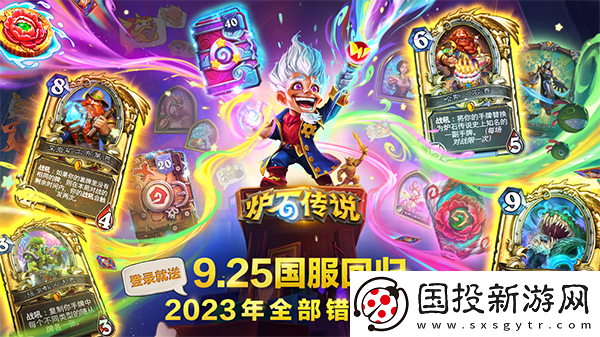 爐石傳說手游安卓版