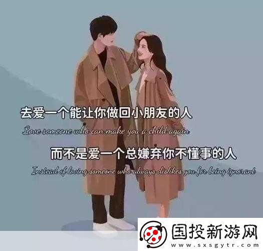 玩了才愛上：1.-玩樂中發現愛的真諦-心靈的契合