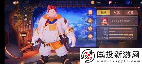 風云島行動中大鍋的連招技巧全解析-教你如何玩轉大鍋