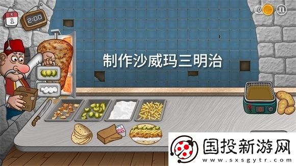 沙威瑪卷餅游戲正版