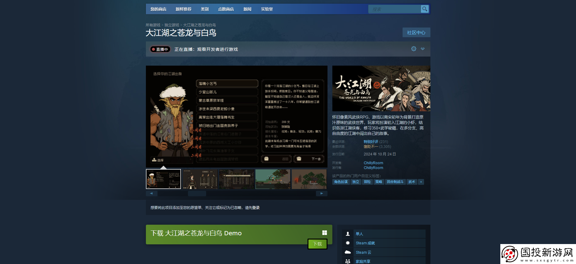 大江湖之蒼龍與白鳥游戲官網地址介紹