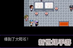 探索口袋妖怪復刻