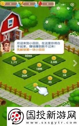 開局一塊田游戲安卓版