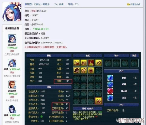 夢幻西游：揭秘頂級玩家必爭的魔力套裝排行-解鎖角色潛能新境界