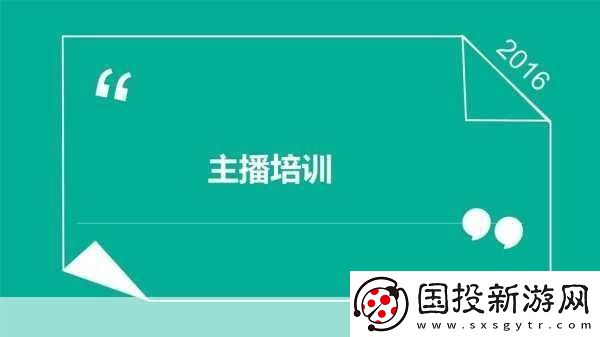 成品ppt的站免費直播有哪些據說還能和主播互動-1.-免費直播平臺推薦：與主播實時互動新體驗