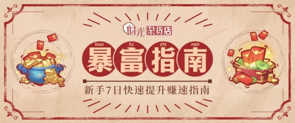 時光雜貨鋪：解鎖暴富秘籍店鋪飛躍指南-從新手到精英的全面經營策略