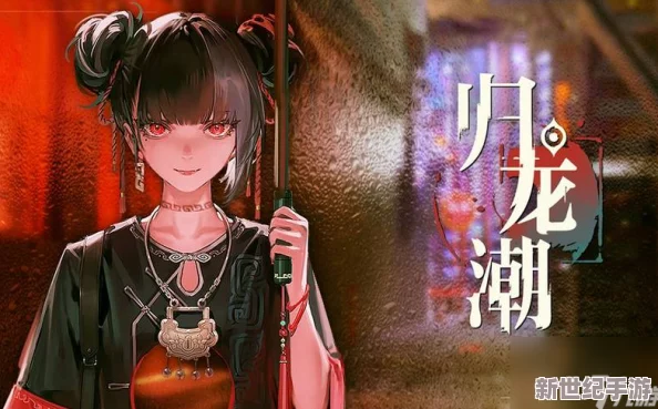 歸龍潮生存極限挑戰：全力以赴解鎖任務完成全攻略