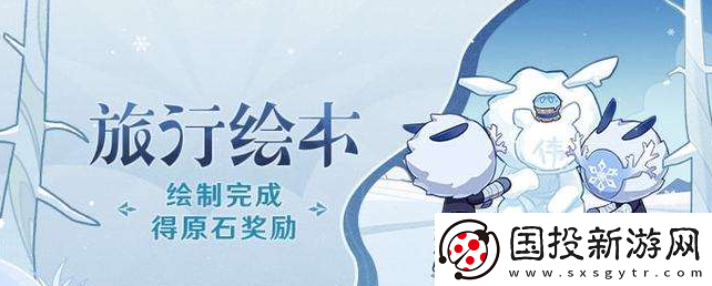 原神2.3旅行繪本活動第二天任務(wù)怎么完成-旅行繪本活動第二天任務(wù)完成方法是什么