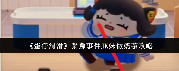 蛋仔滑滑世界突發緊急事件