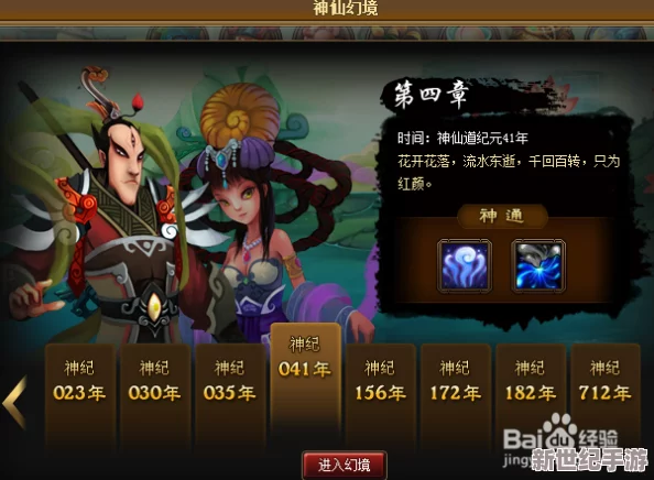 神仙道游戲進階揭秘