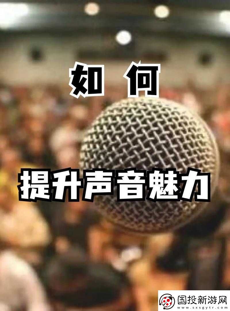 師姐叫的真好聽：那獨特的魅力之聲