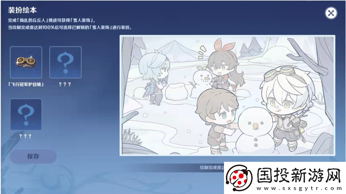 原神2.3旅行繪本活動第二天任務(wù)怎么完成