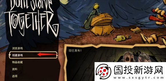 饑荒聯機版怎么邀請好友到自己房間-饑荒聯機版邀請好友到房間方法