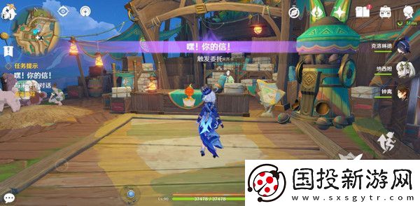 原神嘿你的信委托任務怎么完成