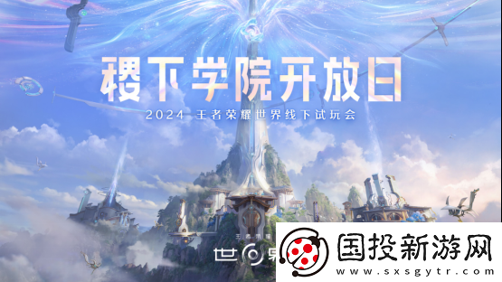 王者榮耀世界首次線下試玩會-屬于王者玩家的“世界”來了！