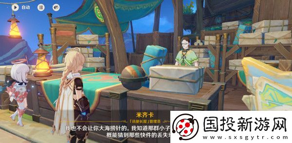 原神嘿你的信委托任務怎么完成