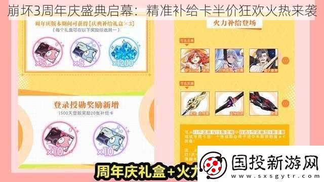 崩壞3周年慶盛典啟幕：精準補給卡半價狂歡火熱來襲