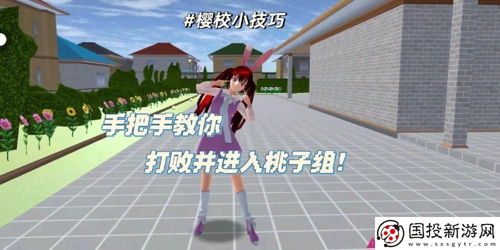 桃子組怒了-詭計(jì)多端破局有方！