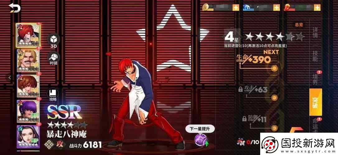 全明星激斗角色升星詳細突破指南-全面解析與實戰教程