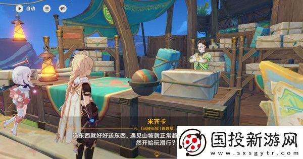 原神嘿你的信委托任務怎么完成