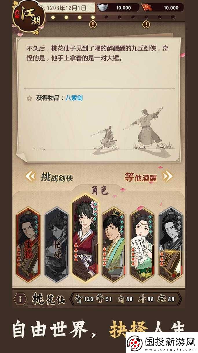 模擬江湖彩蛋攻略大放送-這些小技巧你都知道嗎