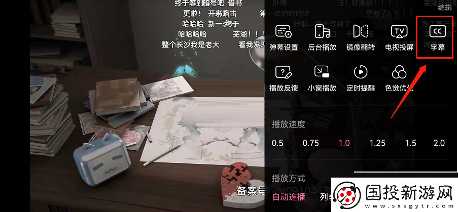 嗶哩嗶哩智能字幕怎么關閉