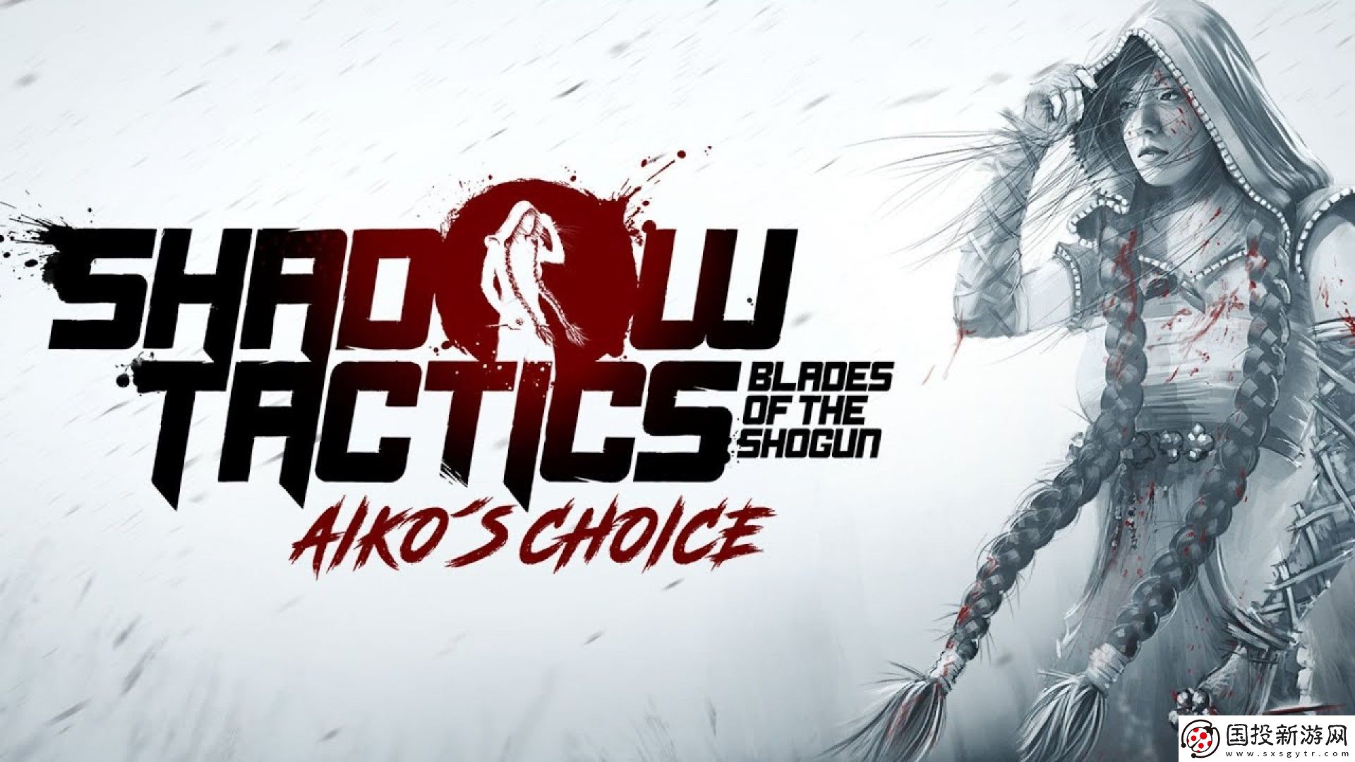 影子戰術：愛子的選擇即將登陸PS5和Xbox-Series